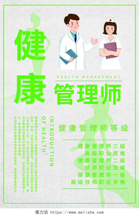 健康管理师招生简章健康管理项目知识海报